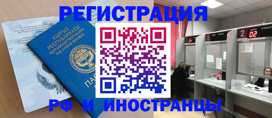 прописка иностранных граждан в Красноярском крае