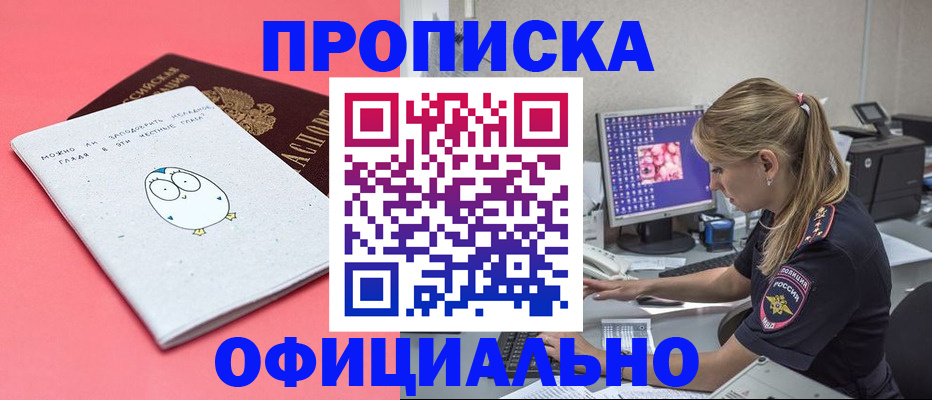 прописка для работы в Красноярском крае