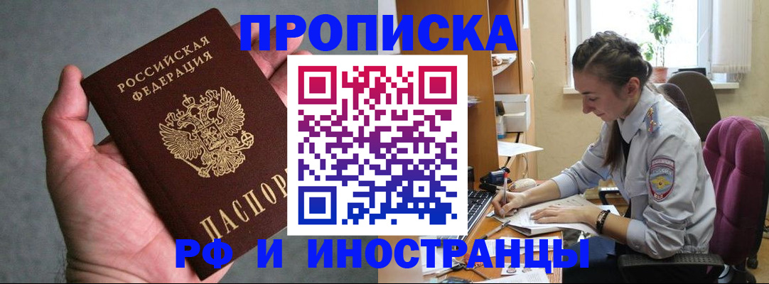 прописка для работы в Красноярском крае